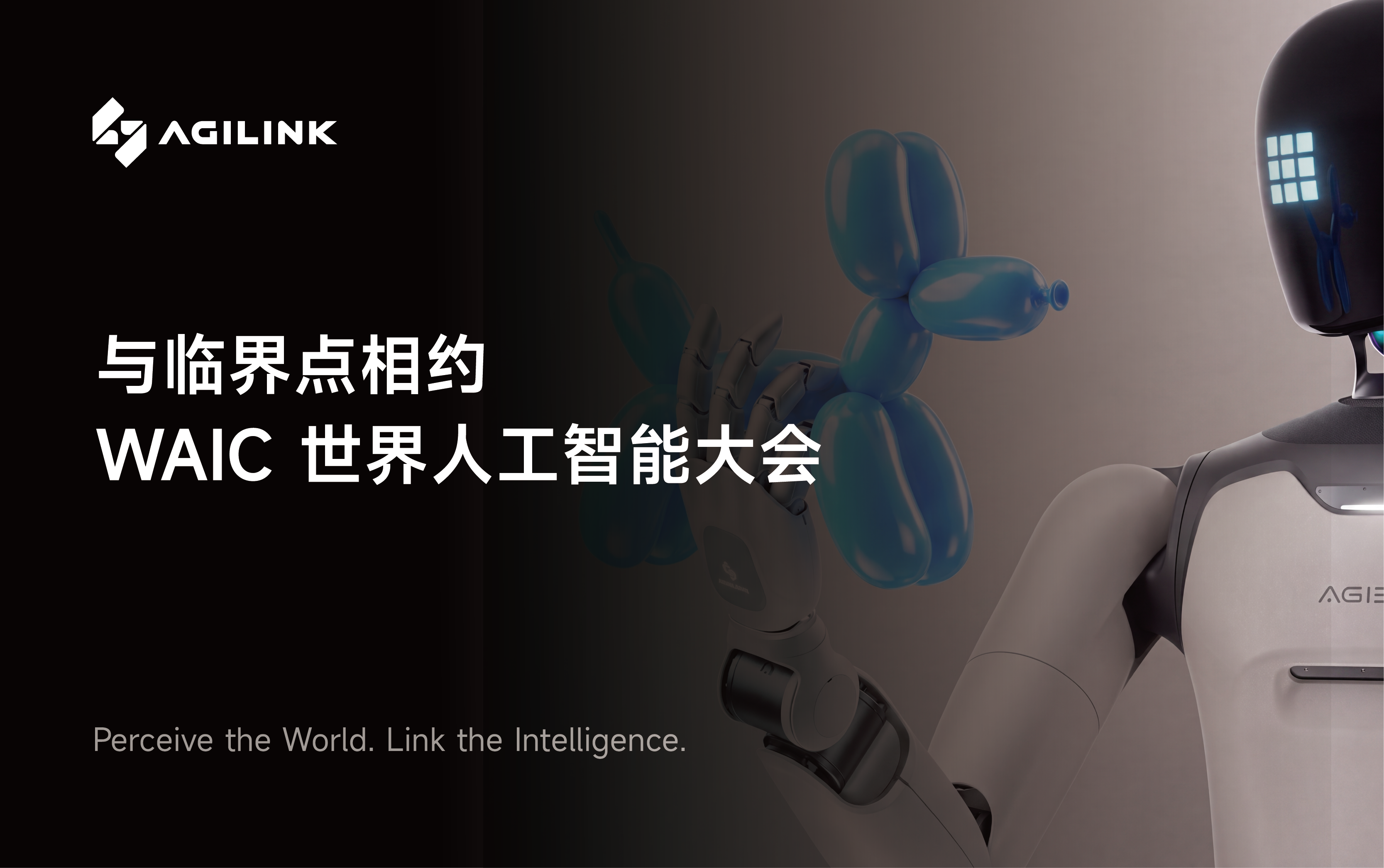 展会预告｜WAIC 2026
